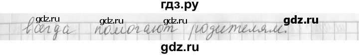 ГДЗ по русскому языку 3 класс  Климанова   часть 1 / упражнение - 65, Решебник №1 к учебнику 2015