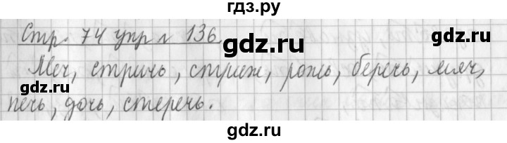ГДЗ по русскому языку 3 класс  Климанова   часть 2 / упражнение - 136, Решебник №1 к учебнику 2015
