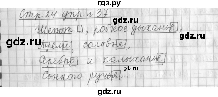 ГДЗ по русскому языку 3 класс  Климанова   часть 2 / упражнение - 37, Решебник №1 к учебнику 2015