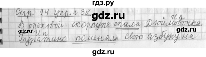 ГДЗ по русскому языку 3 класс  Климанова   часть 2 / упражнение - 38, Решебник №1 к учебнику 2015