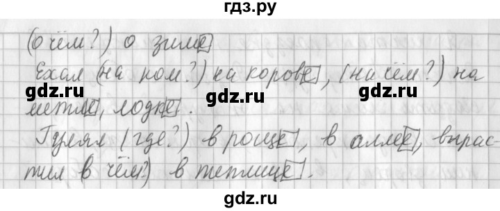 ГДЗ по русскому языку 3 класс  Климанова   часть 2 / упражнение - 67, Решебник №1 к учебнику 2015