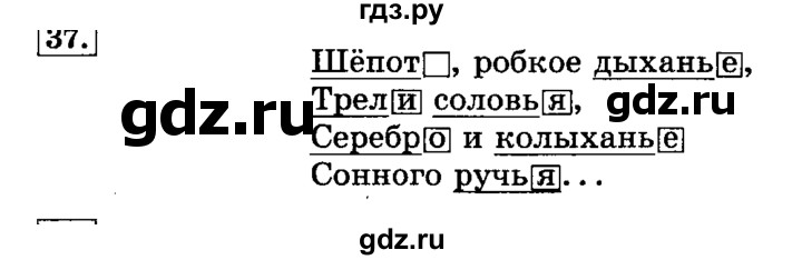ГДЗ по русскому языку 3 класс  Климанова   часть 2 / упражнение - 37, Решебник №2 к учебнику 2015