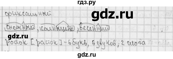 ГДЗ по русскому языку 4 класс  Иванов   урок - 2, Решебник №1 2013