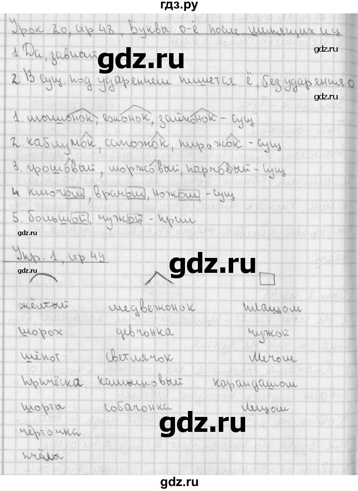 ГДЗ по русскому языку 4 класс  Иванов   урок - 20, Решебник №1 2013