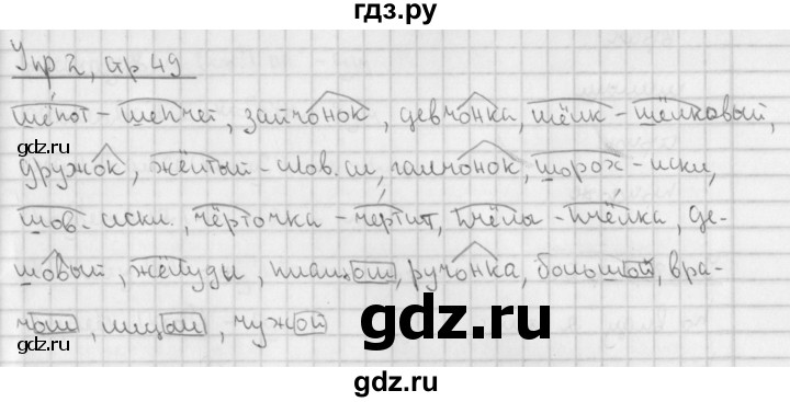 ГДЗ по русскому языку 4 класс  Иванов   урок - 20, Решебник №1 2013