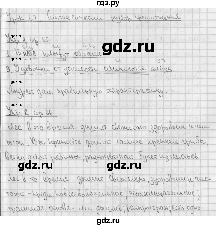 ГДЗ по русскому языку 4 класс  Иванов   урок - 27, Решебник №1 2013