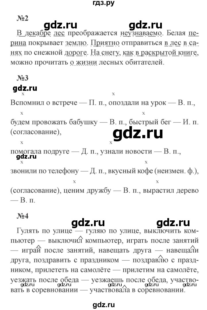 ГДЗ по русскому языку 4 класс  Иванов   урок - 80, Решебник №3 2013