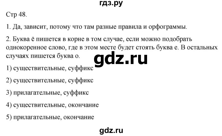 ГДЗ по русскому языку 4 класс  Иванов   урок - 20, Решебник 2024
