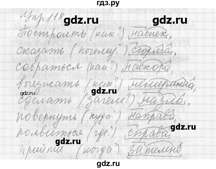 ГДЗ по русскому языку 5 класс  Купалова практика  упражнение - 118, Решебник №2 к учебнику 2016