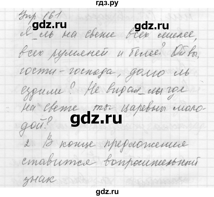 ГДЗ по русскому языку 5 класс  Купалова практика  упражнение - 161, Решебник №2 к учебнику 2016