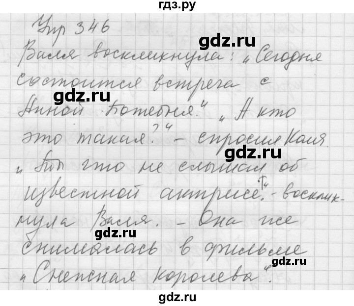 ГДЗ по русскому языку 5 класс  Купалова практика  упражнение - 346, Решебник №2 к учебнику 2016