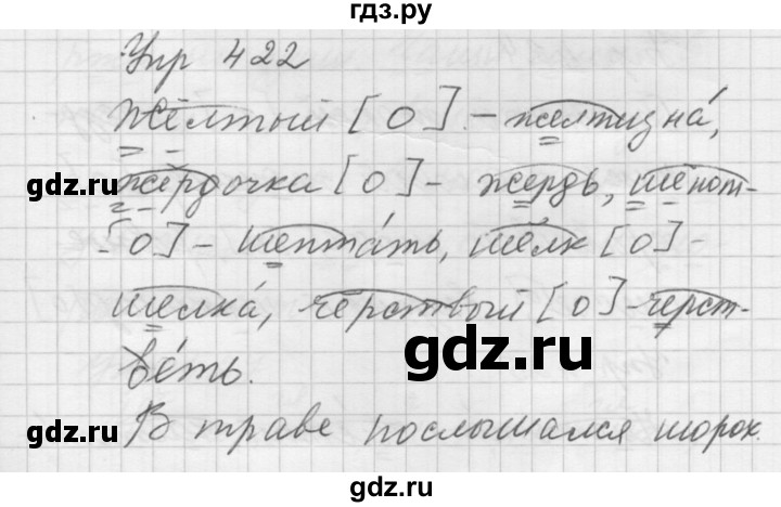 ГДЗ по русскому языку 5 класс  Купалова практика  упражнение - 422, Решебник №2 к учебнику 2016