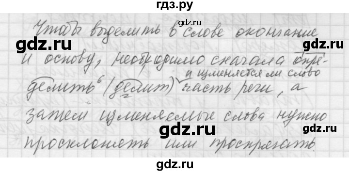 ГДЗ по русскому языку 5 класс  Купалова практика  упражнение - 496, Решебник №2 к учебнику 2016