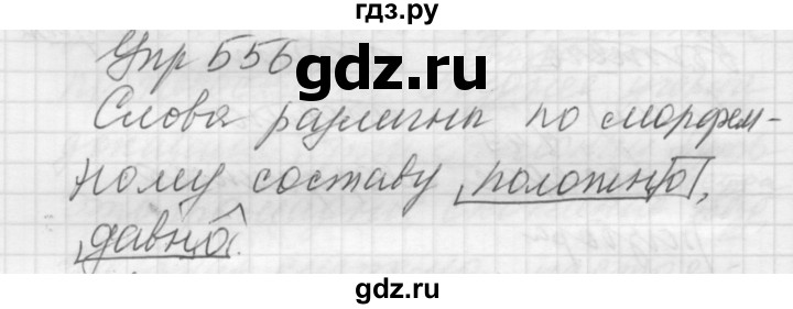 ГДЗ по русскому языку 5 класс  Купалова практика  упражнение - 556, Решебник №2 к учебнику 2016