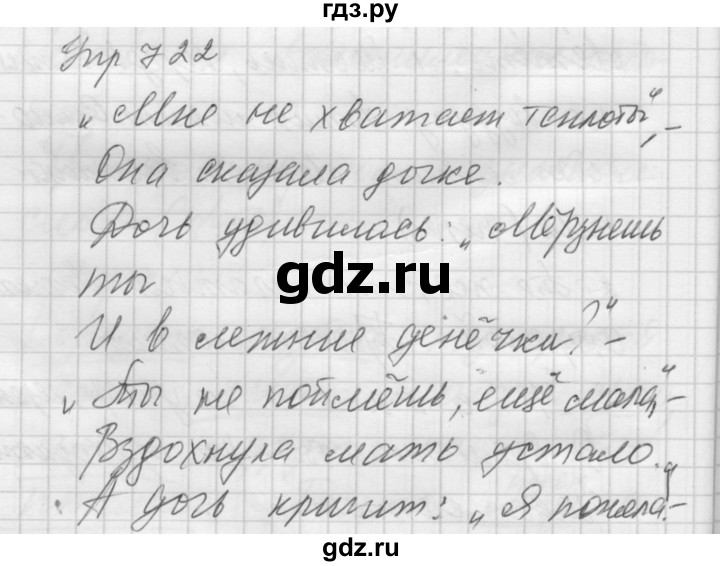 ГДЗ по русскому языку 5 класс  Купалова практика  упражнение - 722, Решебник №2 к учебнику 2016