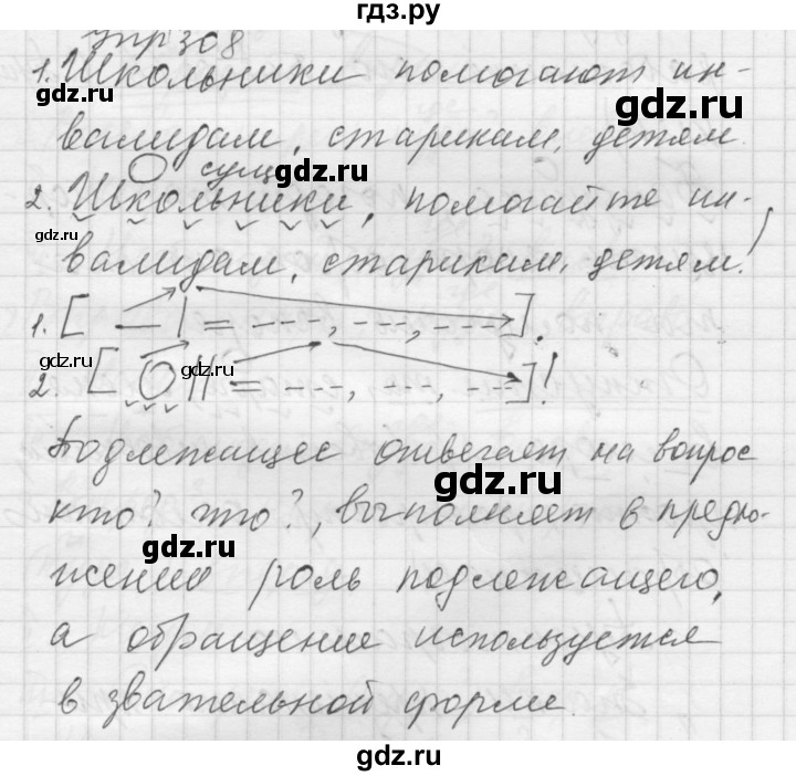 ГДЗ по русскому языку 5 класс  Купалова практика  упражнение - 308, Решебник к учебнику 2022