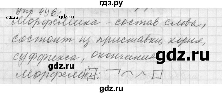 ГДЗ по русскому языку 5 класс  Купалова практика  упражнение - 496, Решебник к учебнику 2022