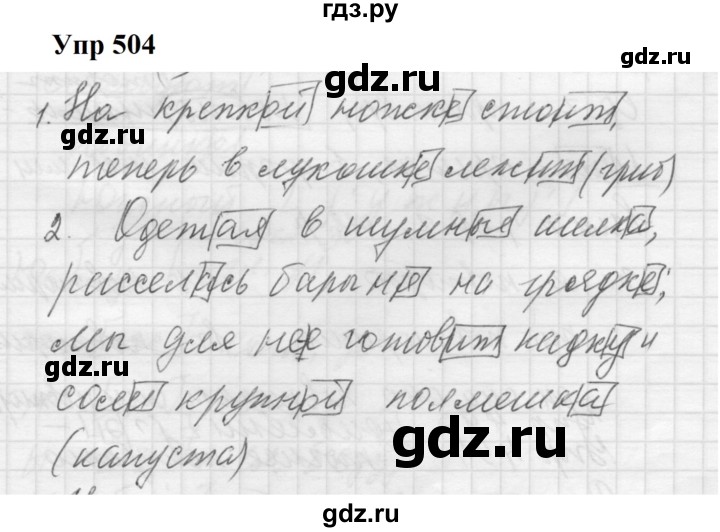 ГДЗ по русскому языку 5 класс  Купалова практика  упражнение - 504, Решебник к учебнику 2022