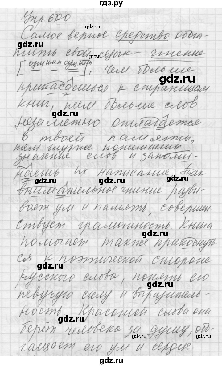 ГДЗ по русскому языку 5 класс  Купалова практика  упражнение - 600, Решебник к учебнику 2022