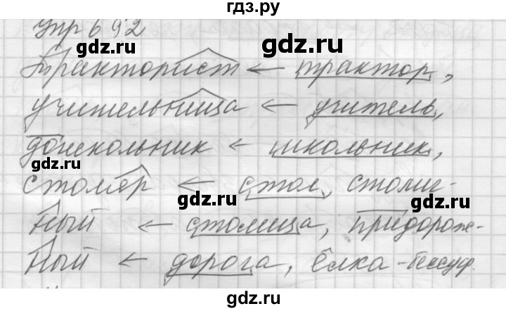 ГДЗ по русскому языку 5 класс  Купалова практика  упражнение - 692, Решебник к учебнику 2022