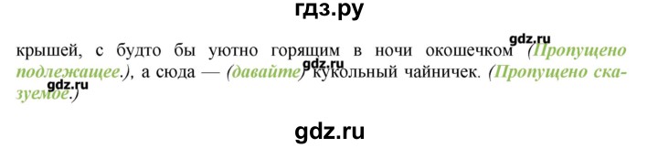 ГДЗ по русскому языку 8 класс  Ладыженская   упражнение - 214, Решебник №2
