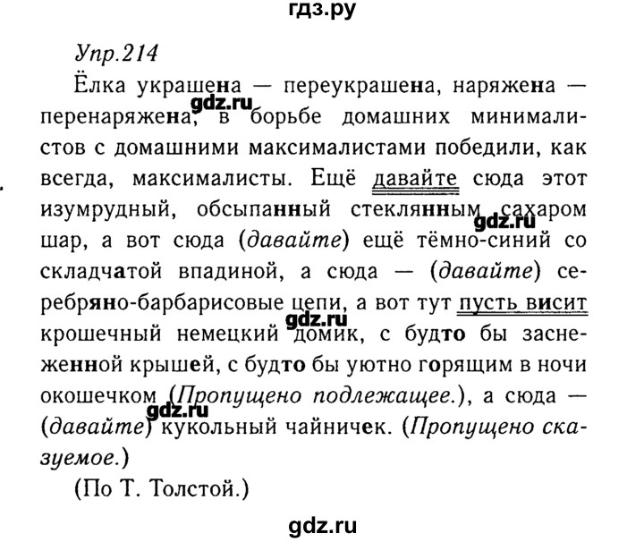ГДЗ по русскому языку 8 класс  Ладыженская   упражнение - 214, Решебник №3