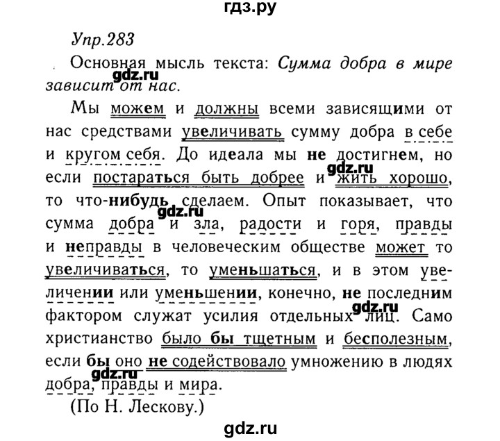 ГДЗ по русскому языку 8 класс  Ладыженская   упражнение - 283, Решебник №3
