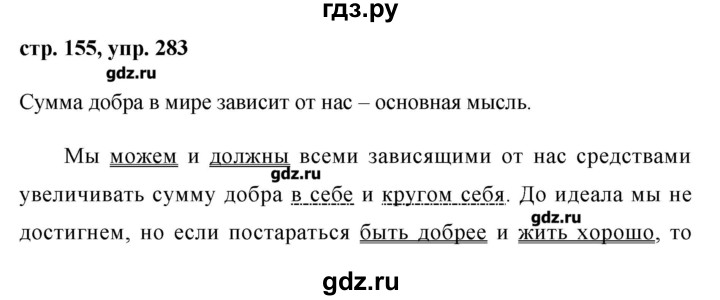ГДЗ по русскому языку 8 класс  Ладыженская   упражнение - 283, Решебник №1