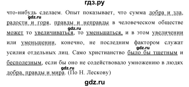 ГДЗ по русскому языку 8 класс  Ладыженская   упражнение - 283, Решебник №1
