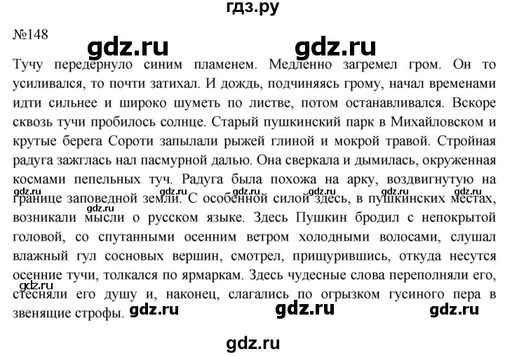 ГДЗ по русскому языку 10‐11 класс  Гольцова  Базовый уровень учебник 2022 / часть 1 / упражнение - 148, Решебник к учебнику 2022