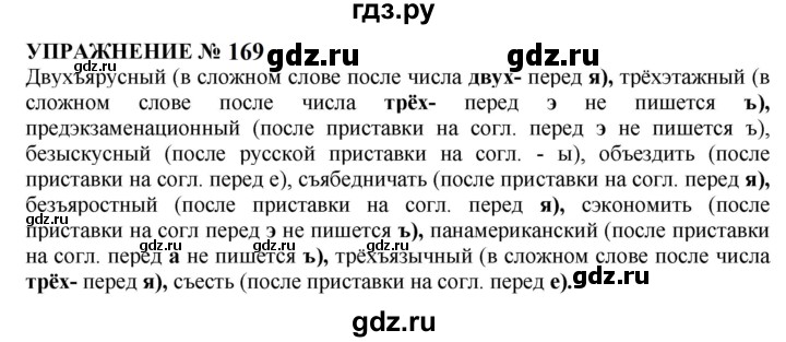 ГДЗ по русскому языку 10‐11 класс  Гольцова  Базовый уровень учебник 2022 / часть 1 / упражнение - 169, Решебник к учебнику 2022