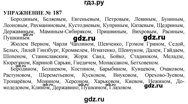 ГДЗ по русскому языку 10‐11 класс  Гольцова  Базовый уровень учебник 2022 / часть 1 / упражнение - 187, Решебник к учебнику 2022
