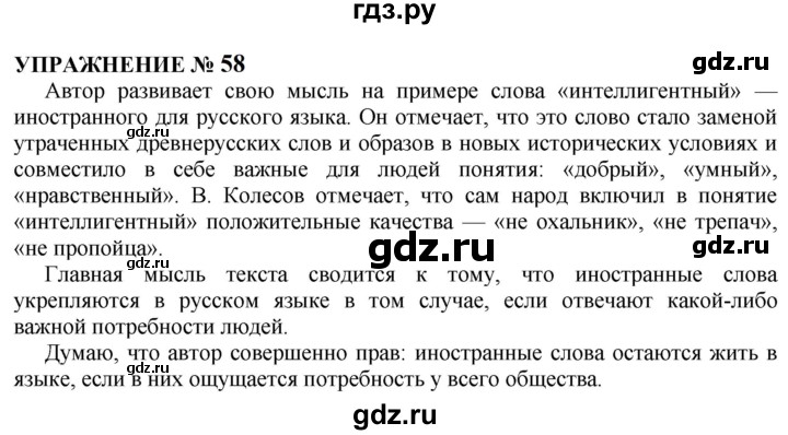 ГДЗ по русскому языку 10‐11 класс  Гольцова  Базовый уровень учебник 2022 / часть 1 / упражнение - 58, Решебник к учебнику 2022