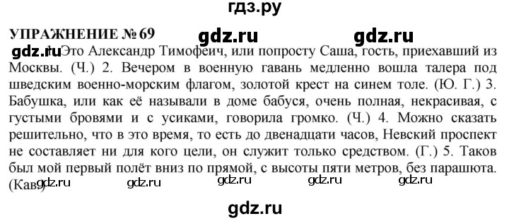 ГДЗ по русскому языку 10‐11 класс  Гольцова  Базовый уровень учебник 2022 / часть 2 / упражнение - 69, Решебник к учебнику 2022