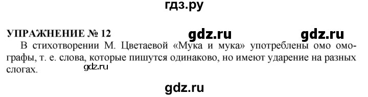 ГДЗ по русскому языку 10‐11 класс  Гольцова  Базовый уровень учебник 2019. упражнение - 12, Решебник №1 к учебнику 2019