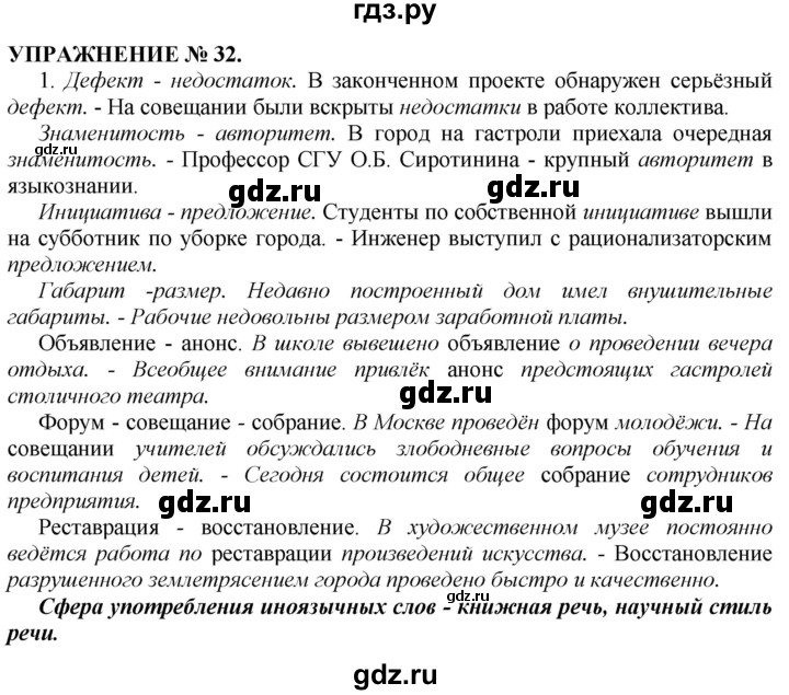 ГДЗ по русскому языку 10‐11 класс  Гольцова  Базовый уровень учебник 2019. упражнение - 32, Решебник №1 к учебнику 2019