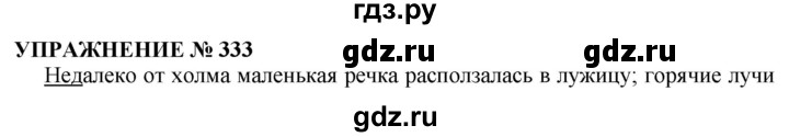 ГДЗ по русскому языку 10‐11 класс  Гольцова  Базовый уровень учебник 2019. упражнение - 333, Решебник №1 к учебнику 2019