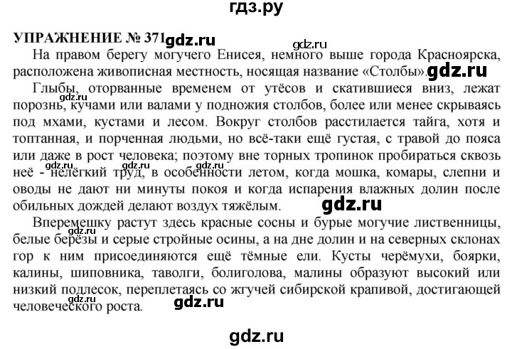 ГДЗ по русскому языку 10‐11 класс  Гольцова  Базовый уровень учебник 2019. упражнение - 371, Решебник №1 к учебнику 2019