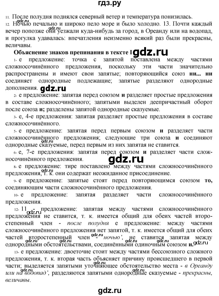 ГДЗ по русскому языку 10‐11 класс  Гольцова  Базовый уровень учебник 2019. упражнение - 441, Решебник №1 к учебнику 2019