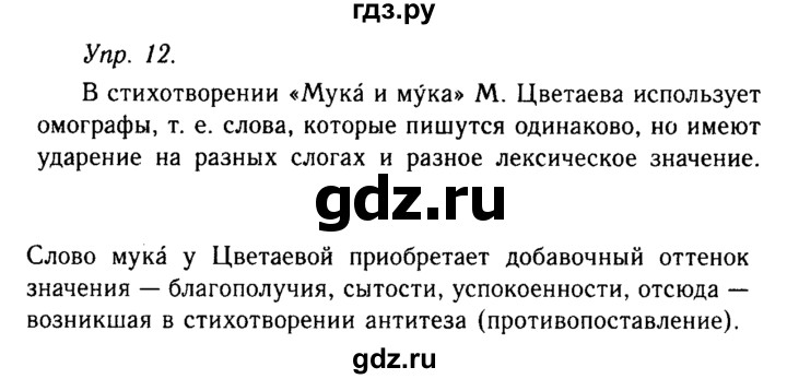 ГДЗ по русскому языку 10‐11 класс  Гольцова  Базовый уровень учебник 2019. упражнение - 12, Решебник №2 к учебнику 2019