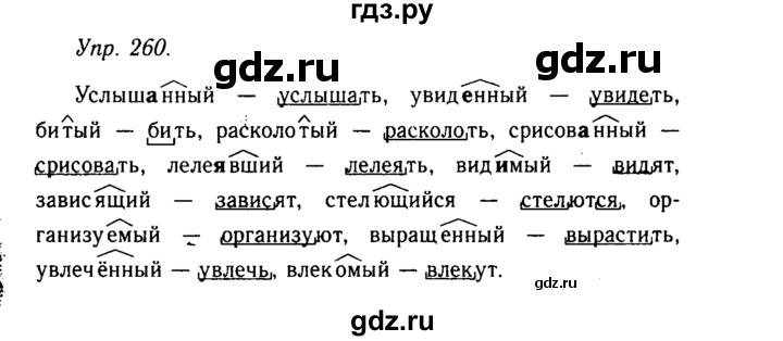 ГДЗ по русскому языку 10‐11 класс  Гольцова  Базовый уровень учебник 2019. упражнение - 260, Решебник №2 к учебнику 2019