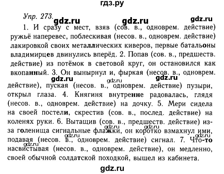 ГДЗ по русскому языку 10‐11 класс  Гольцова  Базовый уровень учебник 2019. упражнение - 273, Решебник №2 к учебнику 2019