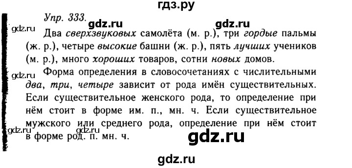 ГДЗ по русскому языку 10‐11 класс  Гольцова  Базовый уровень учебник 2019. упражнение - 333, Решебник №2 к учебнику 2019