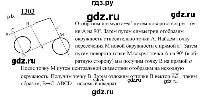 ГДЗ по геометрии 7‐9 класс  Атанасян   задачи повышенной трудности / задача к главе 13 - 1303, Решебник №1 к учебнику 2016