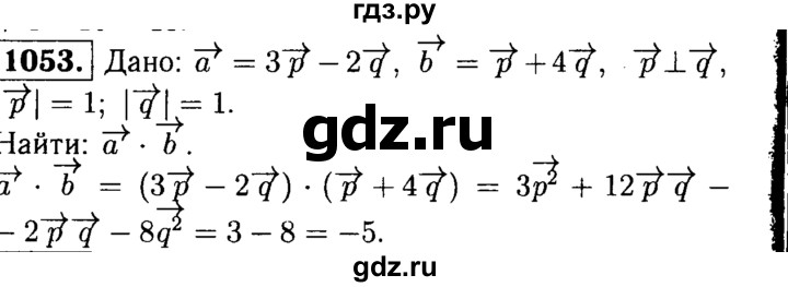 ГДЗ по геометрии 7‐9 класс  Атанасян   глава 11. задача - 1053, Решебник №2 к учебнику 2016