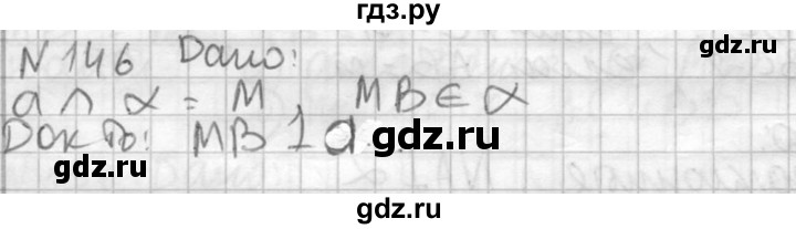 ГДЗ по геометрии 10‐11 класс Атанасян  Базовый и углубленный уровень 10 класс - 146, Решебник к учебнику 2015