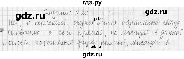 ГДЗ по геометрии 10‐11 класс Атанасян  Базовый и углубленный уровень 10 класс - 20, Решебник к учебнику 2015
