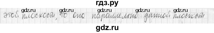 ГДЗ по геометрии 10‐11 класс Атанасян  Базовый и углубленный уровень 10 класс - 20, Решебник к учебнику 2015