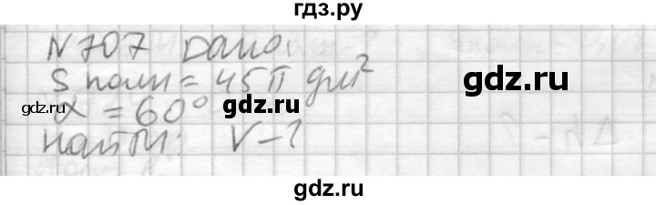 ГДЗ по геометрии 10‐11 класс Атанасян  Базовый и углубленный уровень 11 класс - 707, Решебник к учебнику 2015