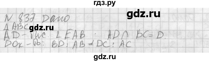 ГДЗ по геометрии 10‐11 класс Атанасян  Базовый и углубленный уровень 11 класс - 837, Решебник к учебнику 2015